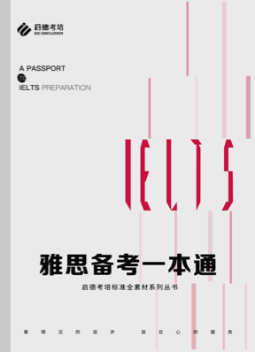 雅思备考一本通